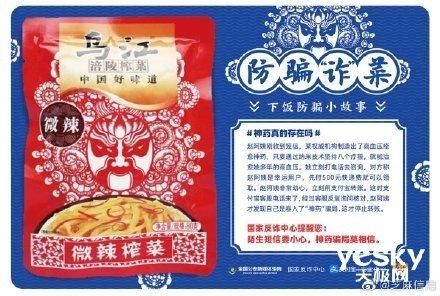 中心|支付宝推防骗“诈”菜:能吃还能防诈骗的那种