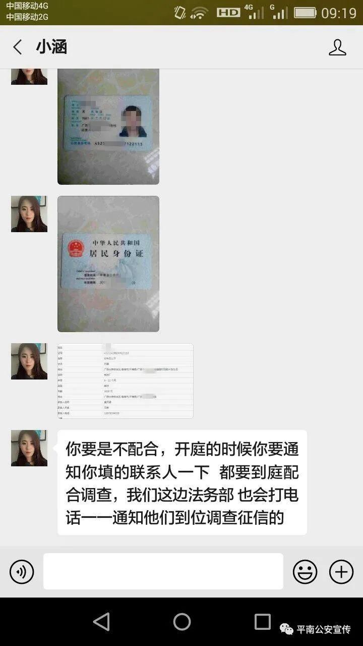 诈骗|幸亏醒目点!平南一男子网上被骗3000元,民警斗智斗勇全追回