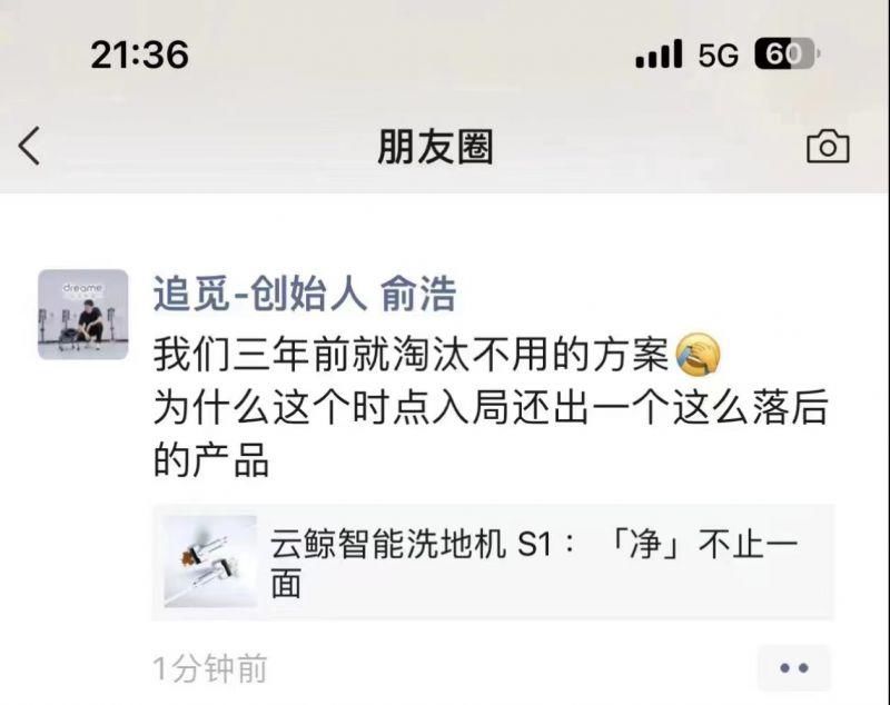 百亿风口下的“战事”！追觅下场开撕云鲸智能洗地机