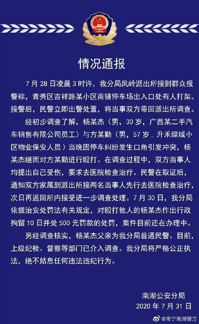 南湖公安分|男子殴打保安还叫嚣“我爸是公安局副局长”警方通报
