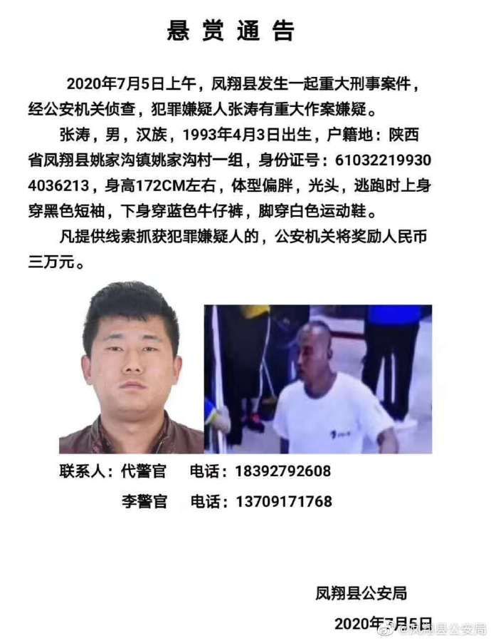  犯罪嫌疑人|陕西凤翔重大刑事案件嫌犯已被抓获 曾致2死1伤