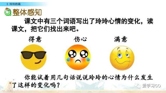 玲玲|部编版二年级上册第5课《玲玲的画》图文讲解