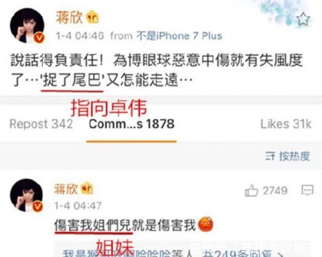 没了|蒋欣和刘涛的姐妹情,怎么说没就没了?