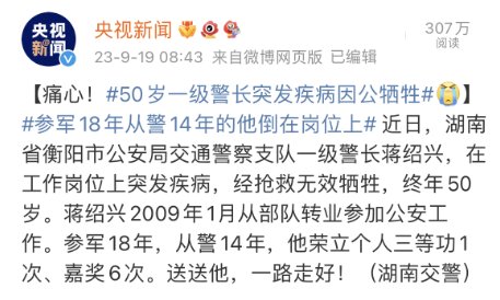 痛心！一级警长因公牺牲，年仅50岁