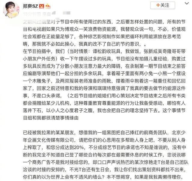  郑爽|某综艺工作人员称郑爽盗窃，郑爽团队回怼：物品已寄出，陆运到付