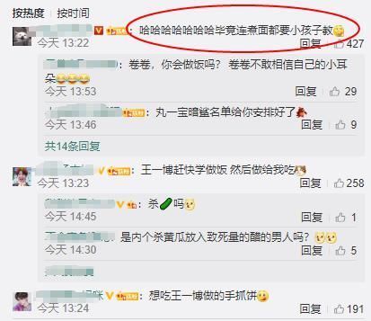  小孩子|王一博遭韩东君等人“大笑”，网友毕竟连煮面都要小孩子教
