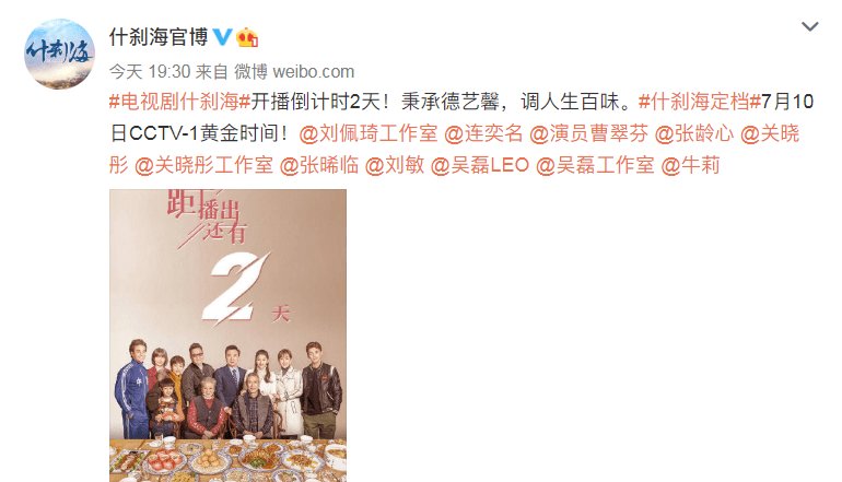  倒计时|《什刹海》开播倒计时，吴磊关晓彤加盟，一场京味十足的家庭大戏