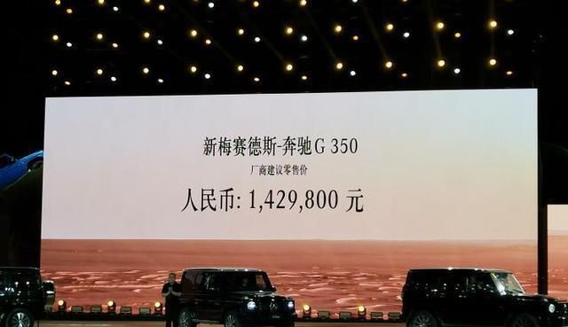 从来不|把2.0T卖到142.98万,奔驰:对不起,性价从来不是G级该考虑的
