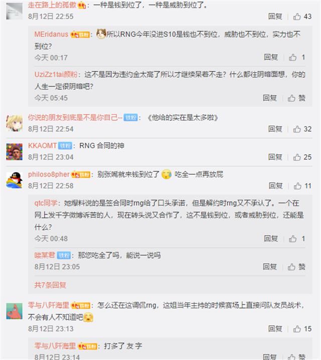  回来|离开RNG的女主持又回来了？曾指责战队存在问题，如今粉丝不想要