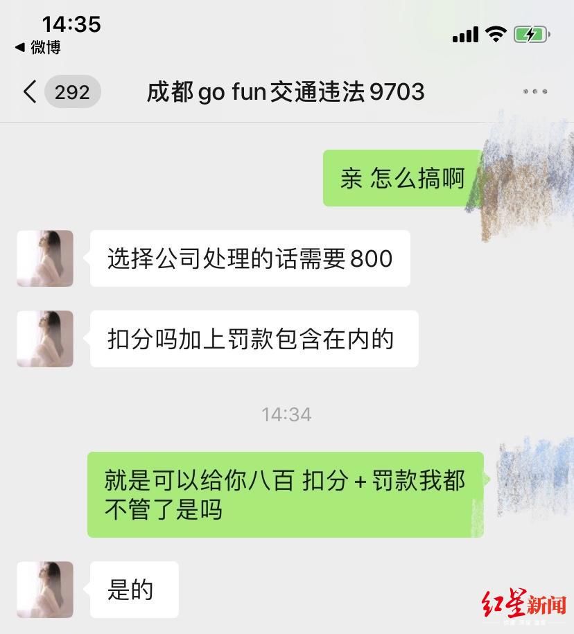  工作人员|开共享汽车违章扣分，公司“帮处理”收200元1分？成都市交管局：涉嫌买分卖分