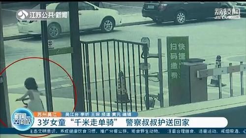  走单骑|3岁女童“千米走单骑”去找妈妈 多亏警察叔叔送回家