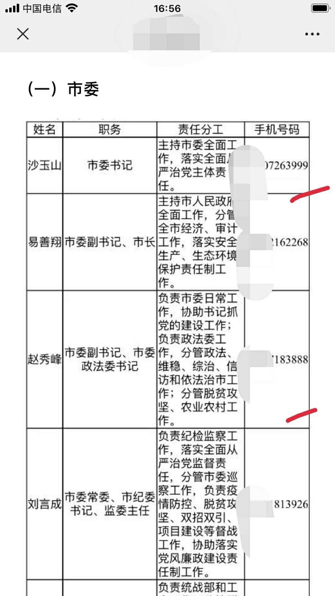 负责人|湖北利川市公布159个党政负责人手机号 其中56个被质疑“靓号”