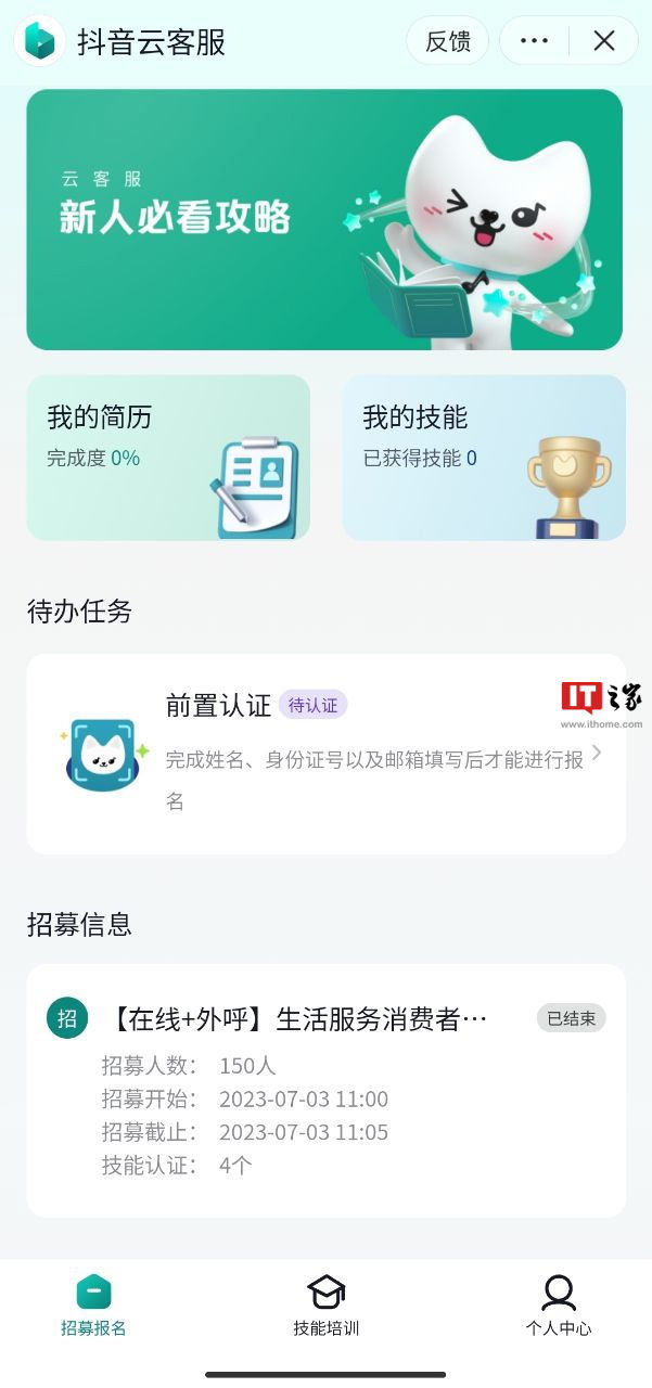 抖音“云客服”上线：采用远程接单形式，计件结费