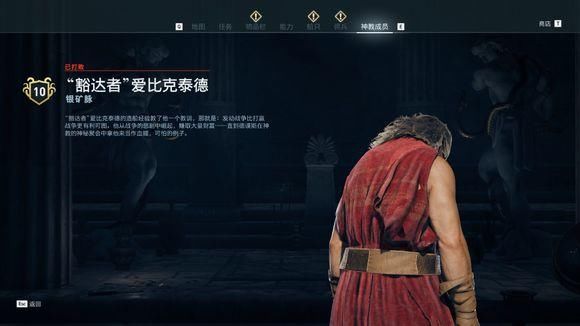  信条|《刺客信条：奥德赛》秩序神教猎杀攻略 全猎杀目标位置攻略