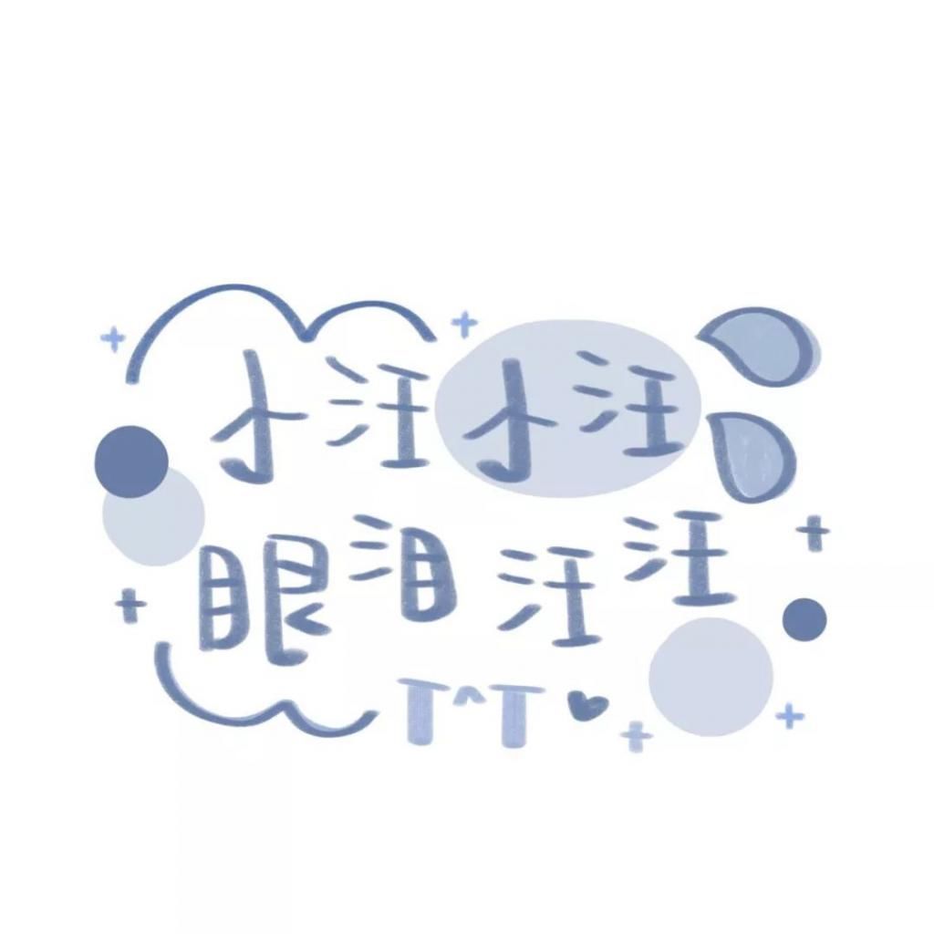  喜欢|60张手写姓氏背景图，快来看看有没有你和你喜欢的人的