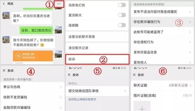  微信|网恋被骗怎么办？微信记录来作证！