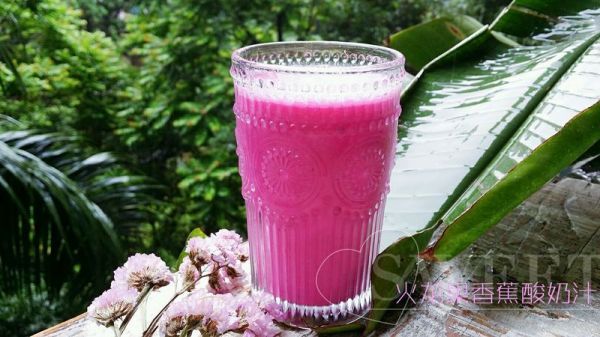  香蕉|火龙果香蕉酸奶汁