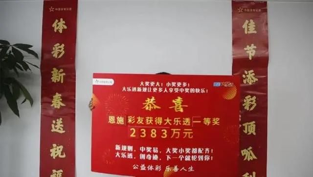 中奖彩票|靠赠票！他竟斩获大乐透2383万