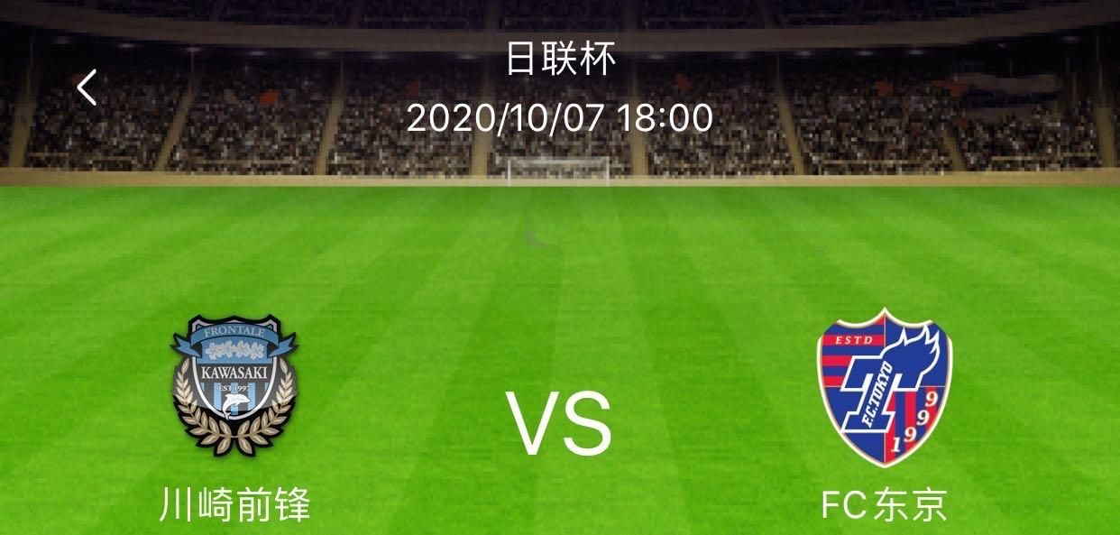 碾碎|周三足球赛事分析：决赛名额在招手 9连胜川崎前锋碾碎来敌