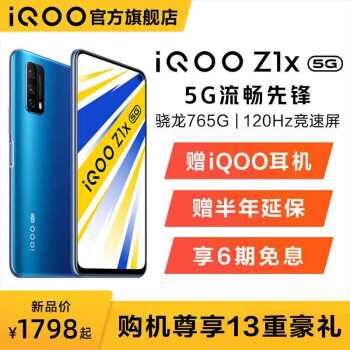  之家|「IT之家开箱」iQOO Z1x 5G手机开箱图赏