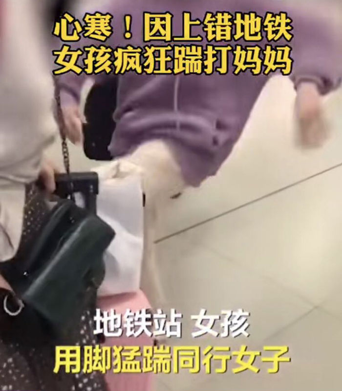 母亲|上错地铁女孩疯狂踹打妈妈：孩子需要爱，也需要规则