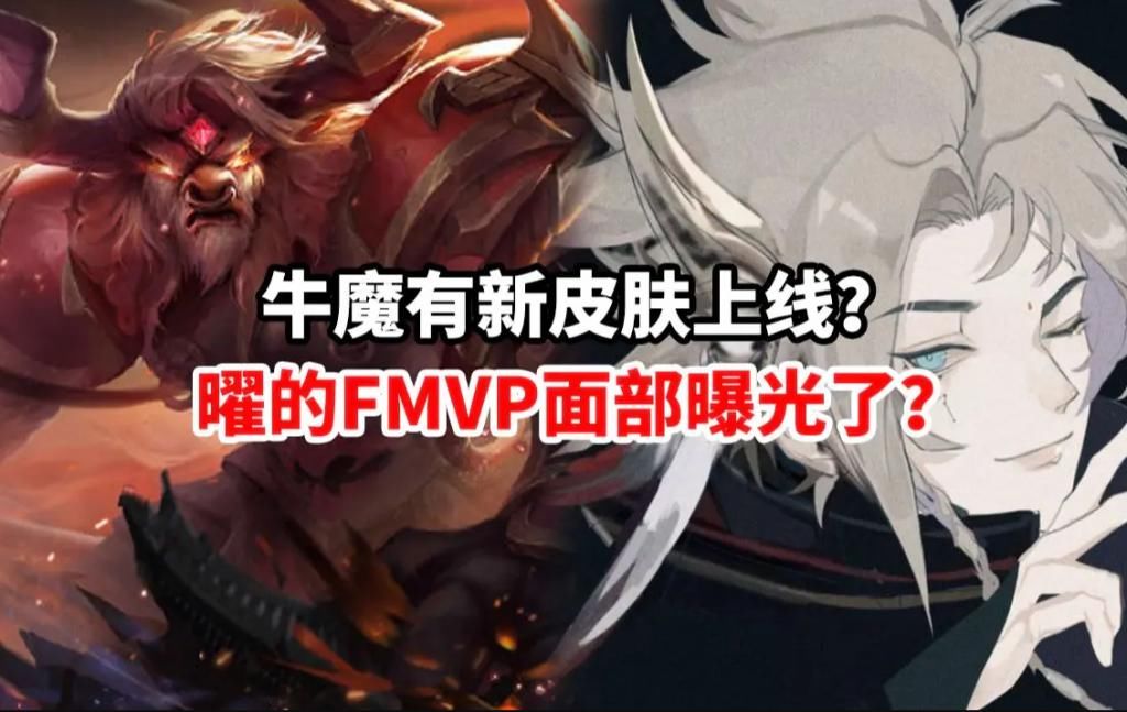  上线|王者荣耀：钻石消耗下架别错过，良心史诗换了不亏，两款FMVP来袭