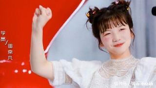 没来|田京凡没来参加总决赛,自淘汰以后无音讯,她去哪里了