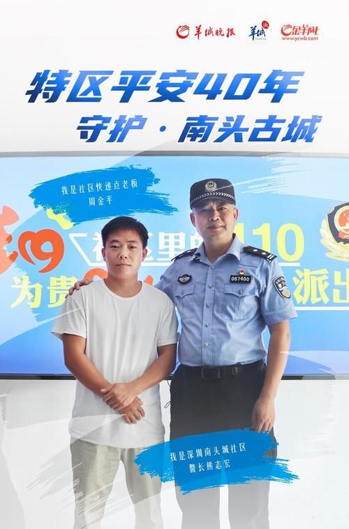变身|守护·南头古城|社区民警+快递店老板：微信群变身社区“小喇叭”