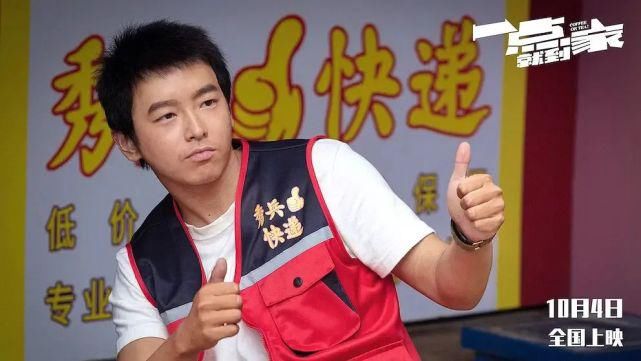 成功|《一点就到家》的机巧:主旋律除了燃情,还可以讨喜