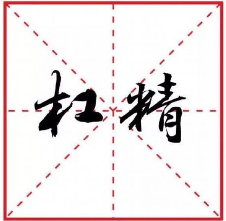 遇上|当文案遇上杠精，怕了怕了！