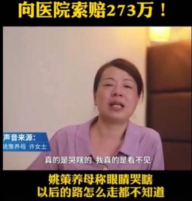 当事人姚策|28岁罹患肝癌晚期,“错换人生28年”当事人,起诉医院索赔273万