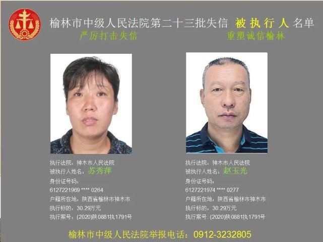 名单|榆林又一批失信人名单，46岁男子欠6180元上榜！