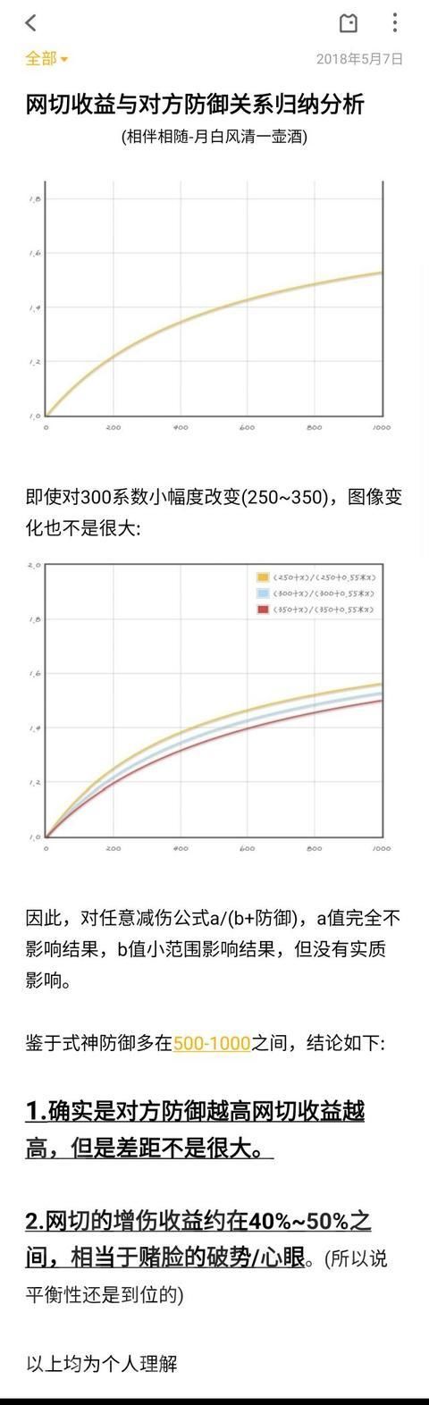  玩家|阴阳师：一些细节、机制和轶闻——中级玩家进阶向