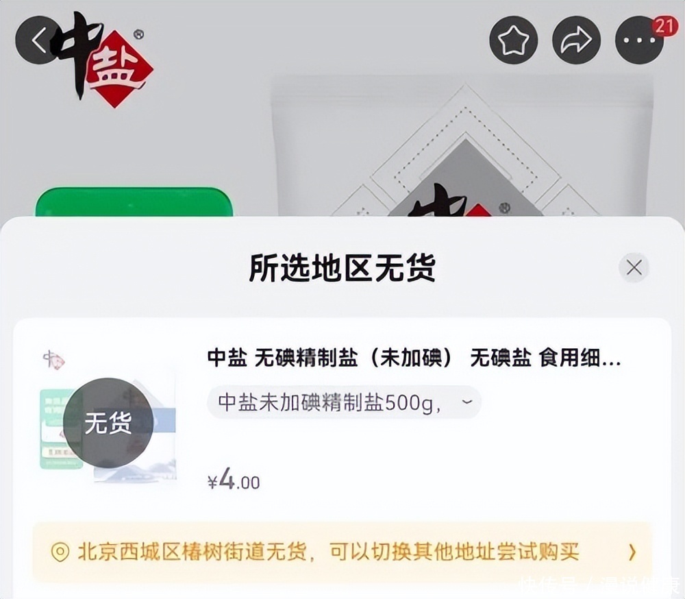 核污水停止排海了吗(7800吨核污水将在17天排海！日本骚操作，今后还能吃盐与海鲜吗？)