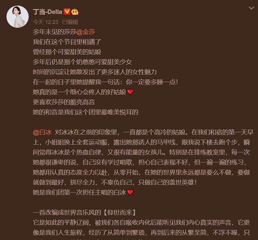  眼泪|丁当告别《浪姐》，杜华替她抹眼泪，却被网友告知“你上当了”