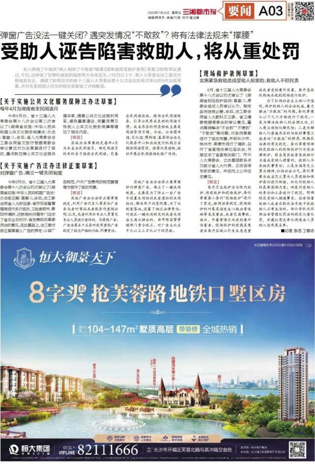 读报|读报 | 《三湘都市报》7月24日版面速览