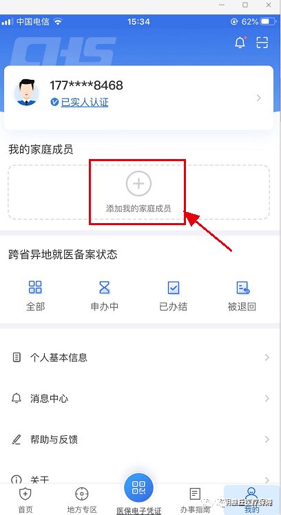 账户|医保电子凭证可办理亲情账户绑定啦!