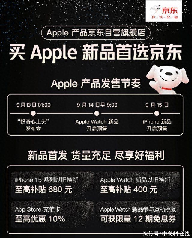 iPhone 15系列全球发布，开通京东A+会员提前锁定新品优先必购权