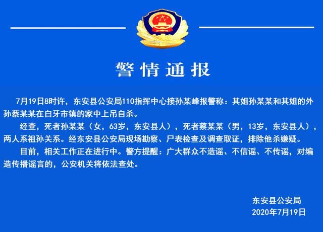  生命|外婆和13岁外孙家中上吊自杀 目前相关工作正在进行中