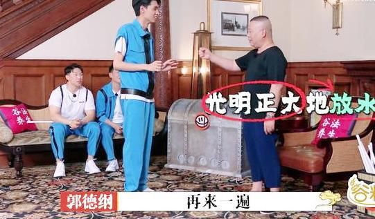  云团|德云团综末尾淘汰制是认真的吗？