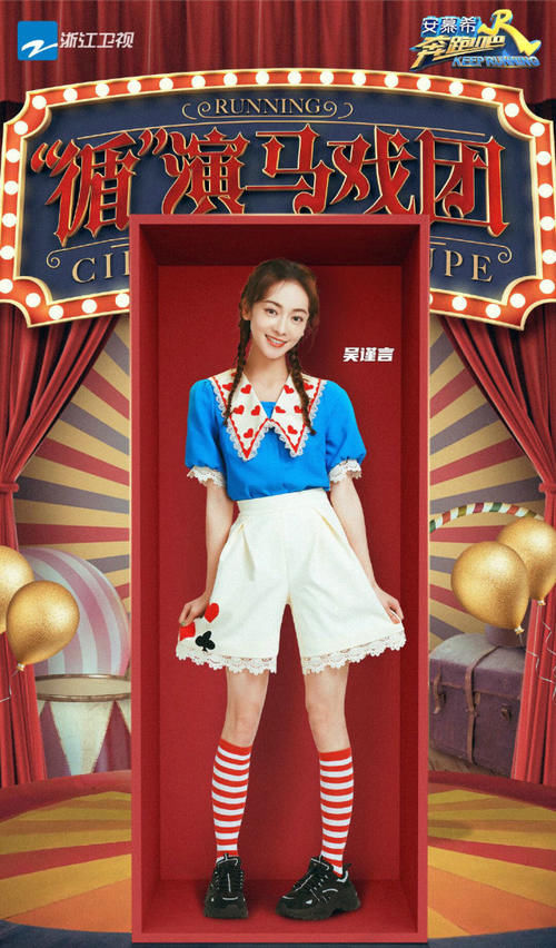  谨言|《奔跑吧》中吴谨言、Baby为显腿长，同穿长筒袜，看到效果后悔了