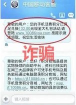 陷阱|垃圾信息轮番轰炸 诈骗陷阱防不胜防 工信部重拳出击