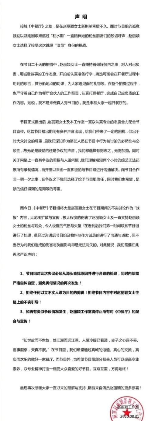  配合|赵丽颖回应中餐厅道歉：再出现负面将不再配合宣传！你们接受吗？