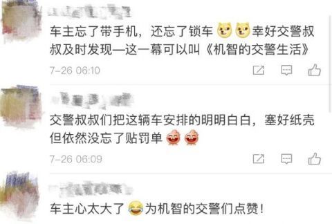  车辆|车辆被交警贴罚单，车主看后竟十分感动，为啥？