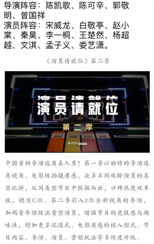  演员|太豪华！《演员请就位2》演员阵容曝光，导演个个是大咖