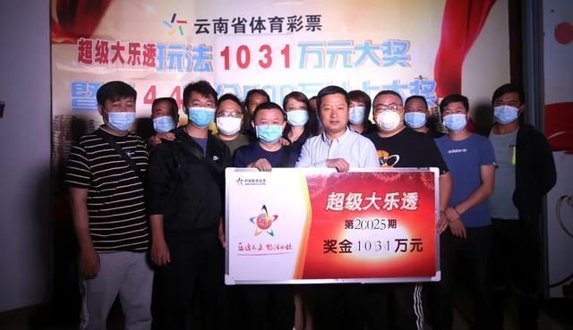 喜中|红河91人合买喜中大乐透1031万，领奖现场玩得很嗨