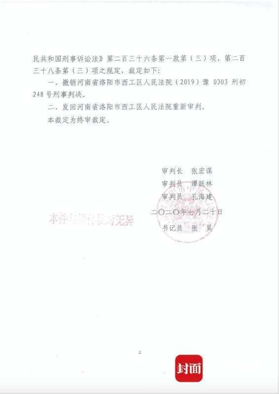 护母|洛阳男子“护母打人”一审被判4年 法院发回重审：原判认定部分事实不清、程序不当