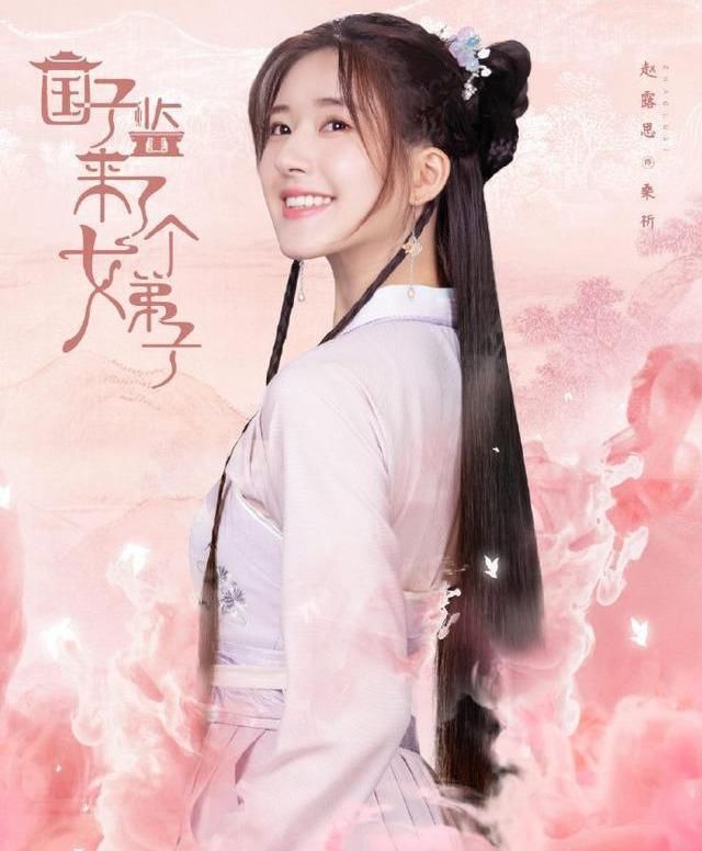 依旧|《我喜欢你》还在热播，赵露思又一部新剧官宣，依旧走甜宠路线