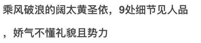  淘汰|黄圣依《浪姐》五公被淘汰？原来她不是皇族，是用来“挡枪”的炮灰罢了…