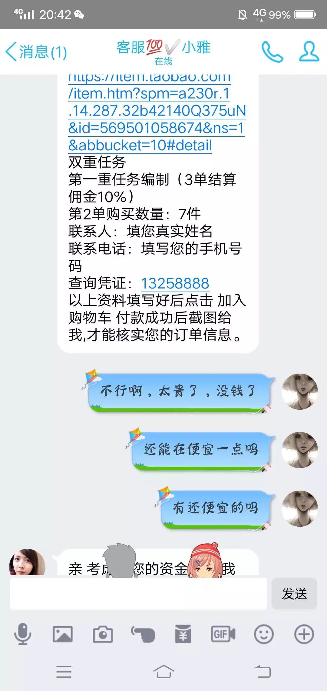  兼职|新诈骗之王：兼职刷单诈骗的完整聊天记录